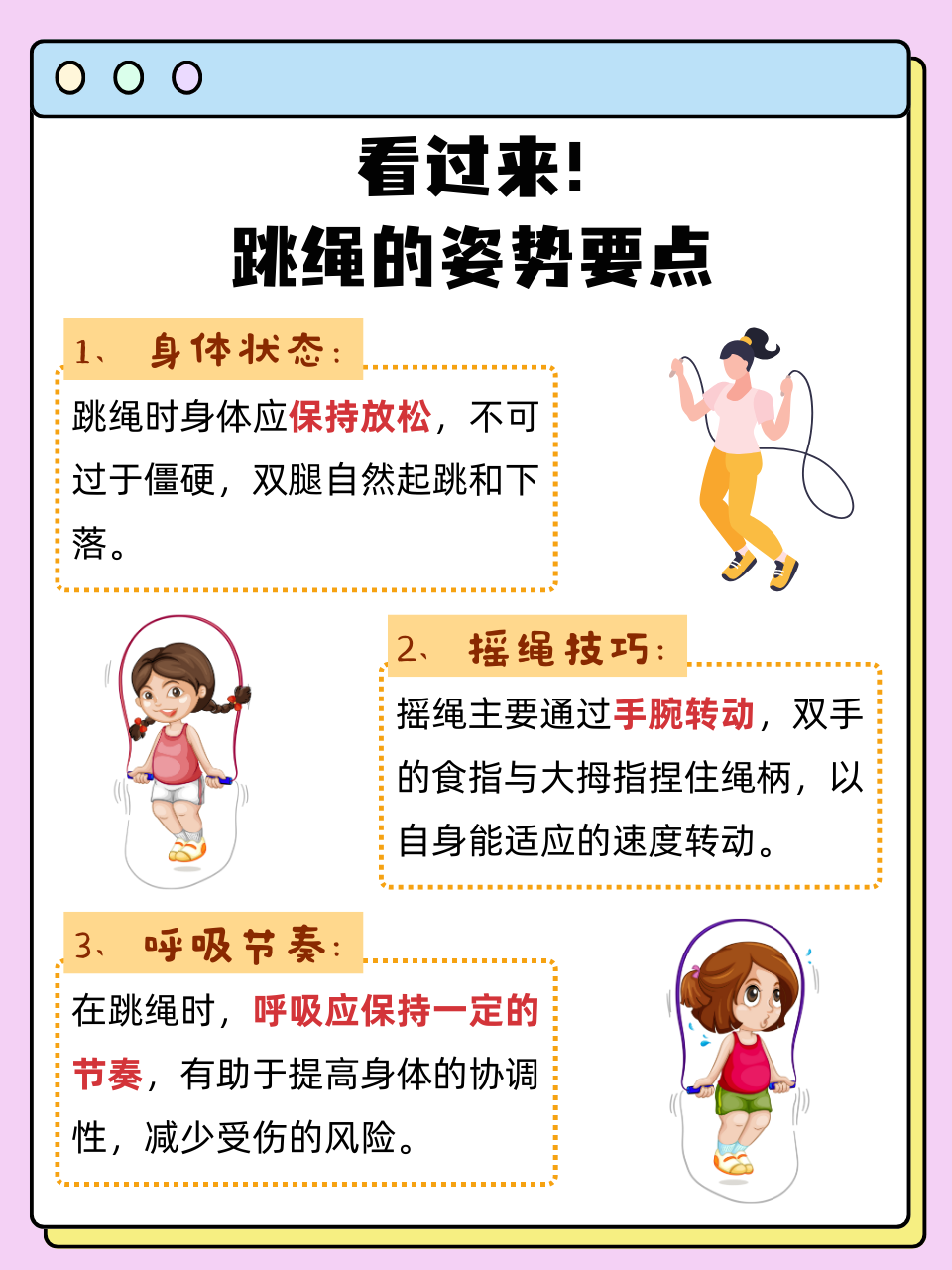 -关于传统花式跳绳比赛，绳圈中的技巧与活力的信息