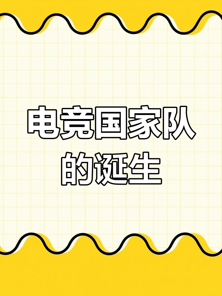 九游娱乐官方平台-电竞选手职业化发展路径日益多元化的简单介绍